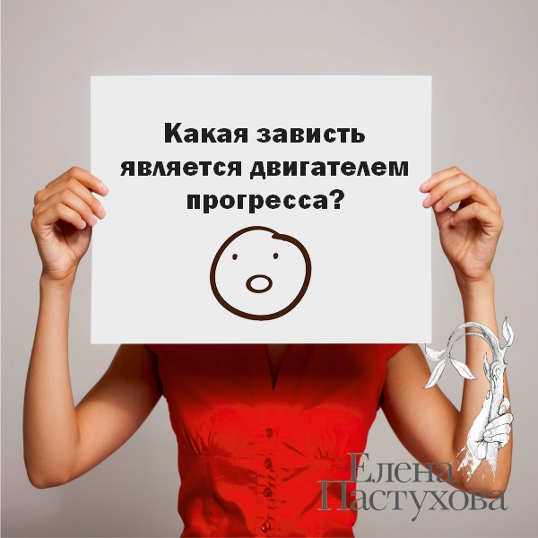 зависть людей